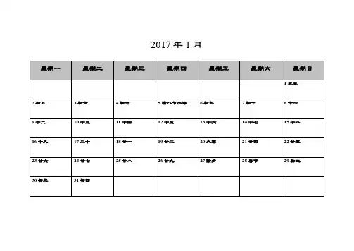 2017年日历记事-每月一张A4纸完美打印版