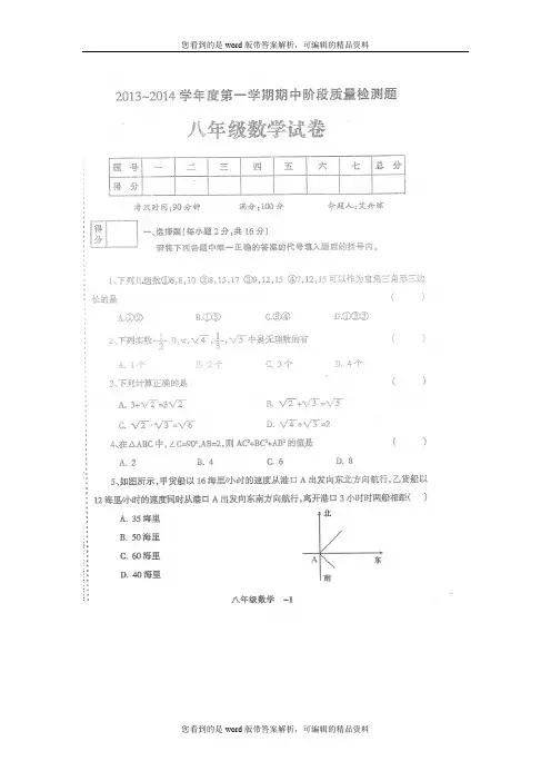 辽宁省凌海市2013-2014学年度八年级(上)期中考试数学试题及答案