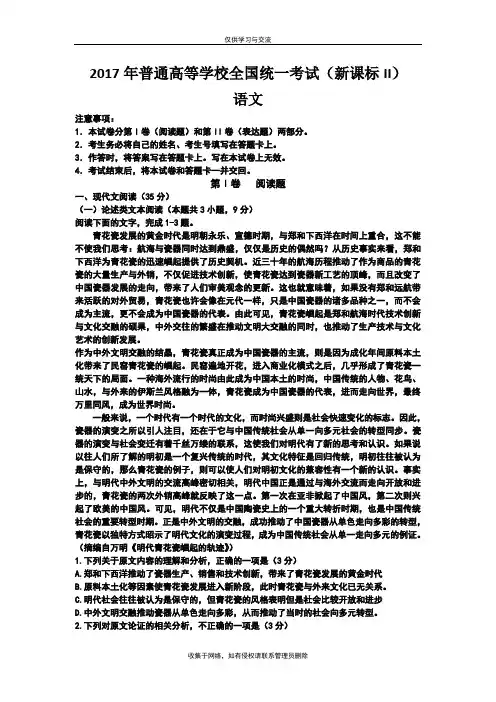 最新年高考语文真题全国卷2word版(含答案)
