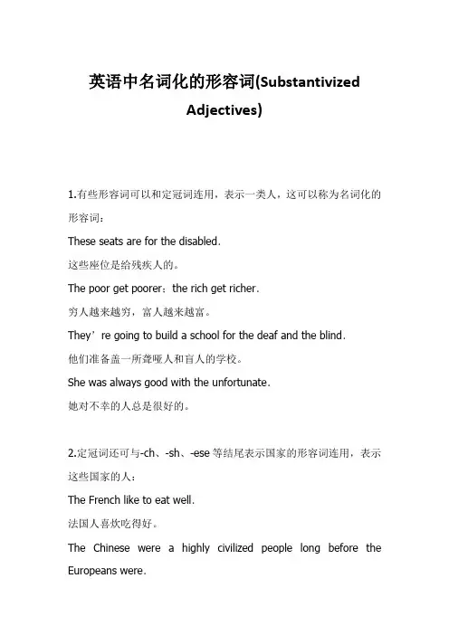 英语中名词化的形容词(Substantivized Adjectives)