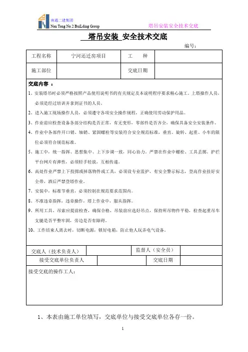 塔吊安装安全技术交底 3