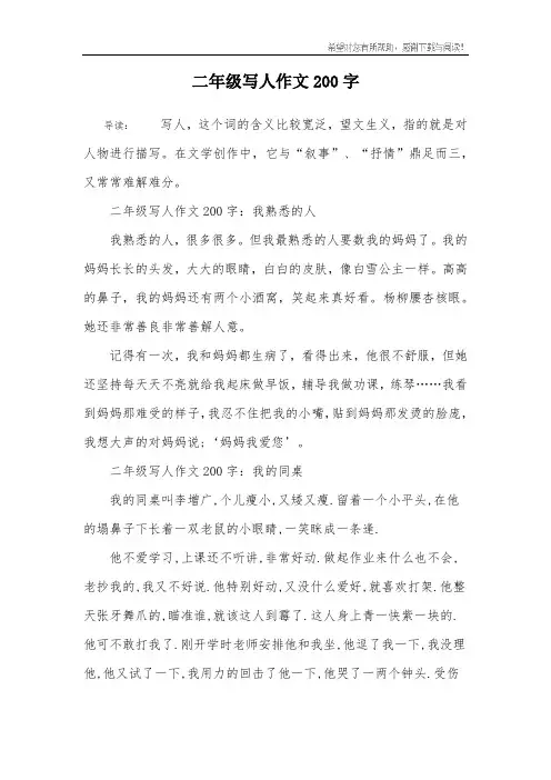 二年级写人作文200字