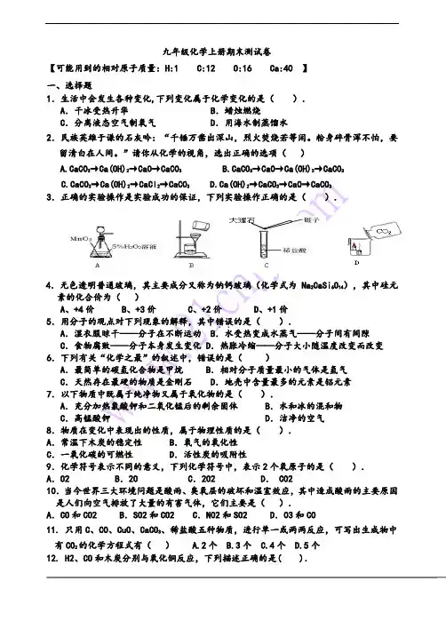人教版九年级上册化学期末试题(二) 2