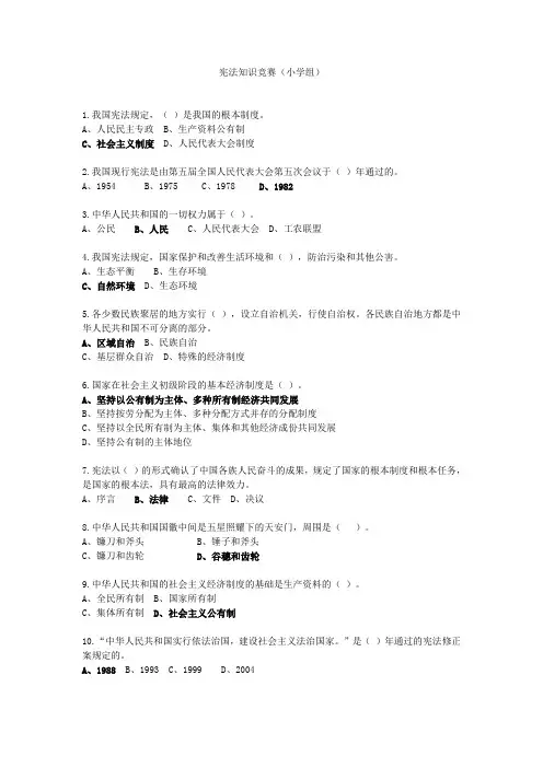 小学组宪法知识竞赛试题