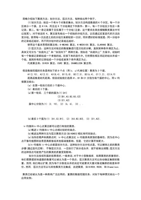 数据挖掘第三版第十章课后习题答案
