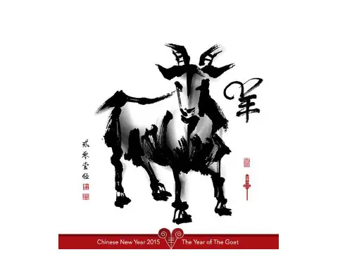 羊年专题ppt课件
