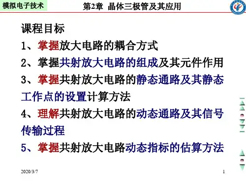 共射极放大电路分析