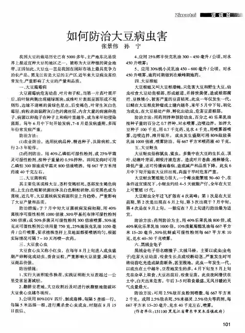 如何防治大豆病虫害
