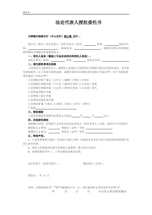法定代表人授权委托书