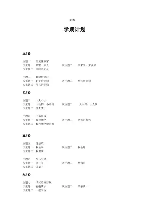 幼儿园美术教案