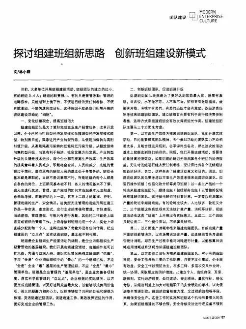 探讨组建班组新思路创新班组建设新模式