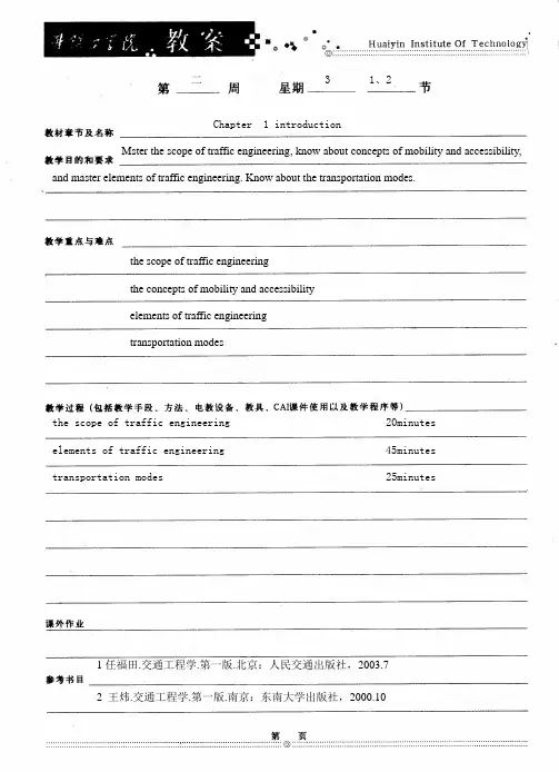 交通工程学双语教案2
