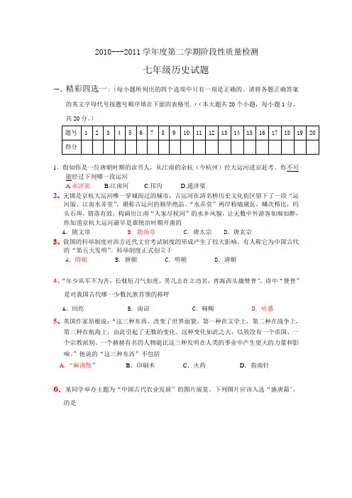2010---2011学年度第二学期阶段性质量检测7