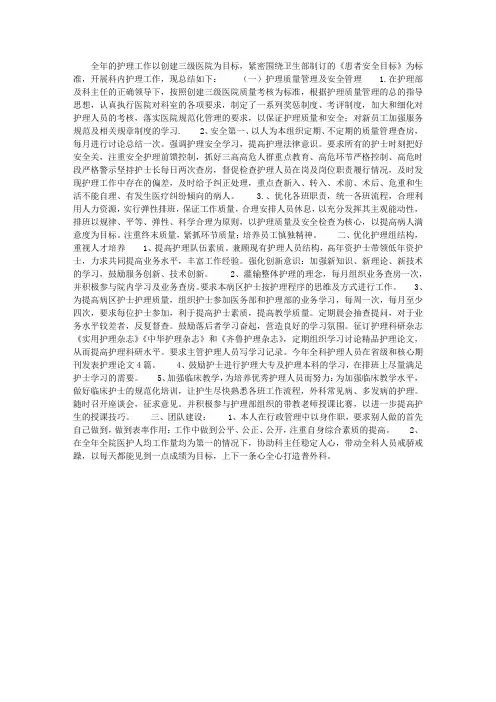 医院护士护理年终工作总结
