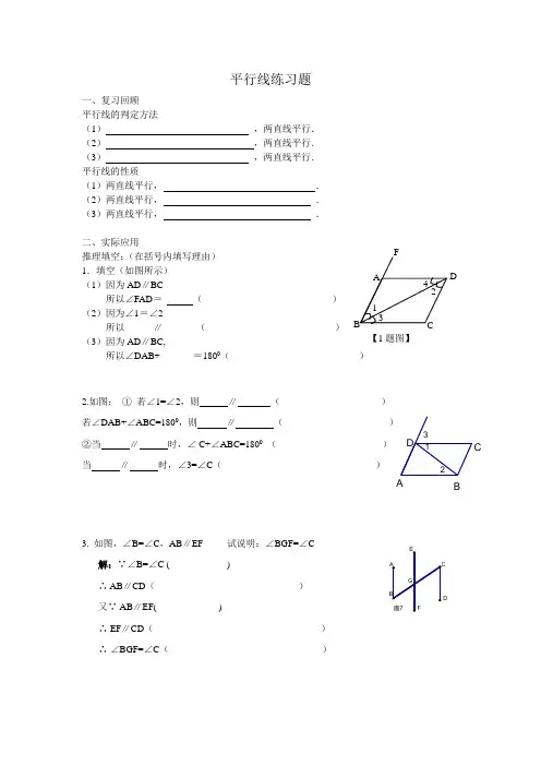 平行线性质及判定练习题