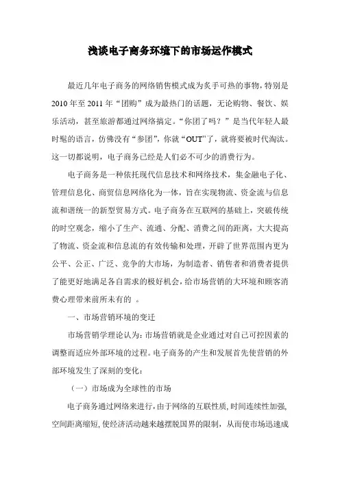 浅谈电子商务环境下的消费心理