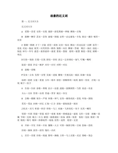 故意的近义词