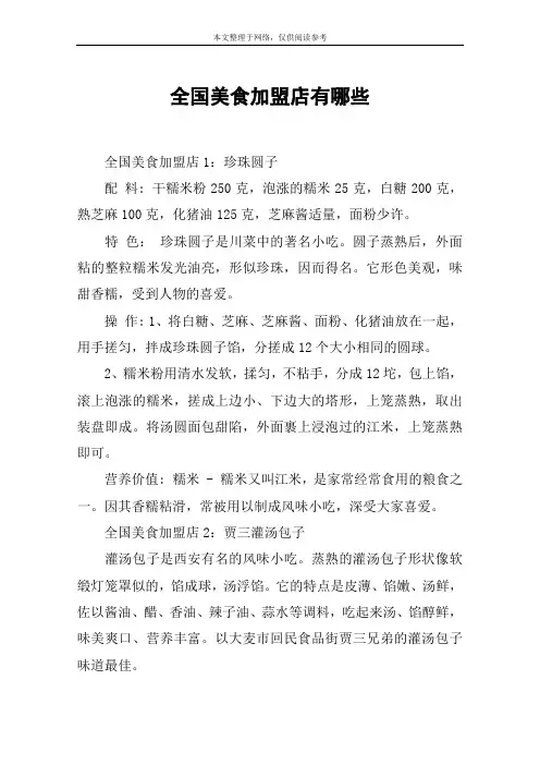 全国美食加盟店有哪些