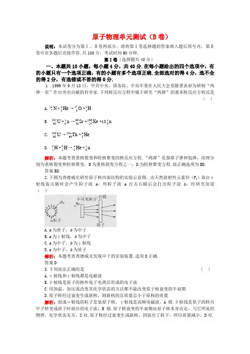 高三物理第3章 原子核与放射性 章综合(鲁科版选修3-5)