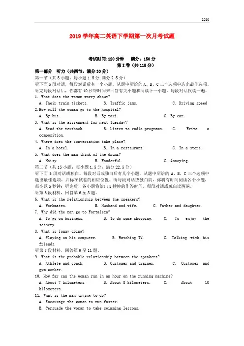 2020学年高二英语下学期第一次月考试题 人教 新版