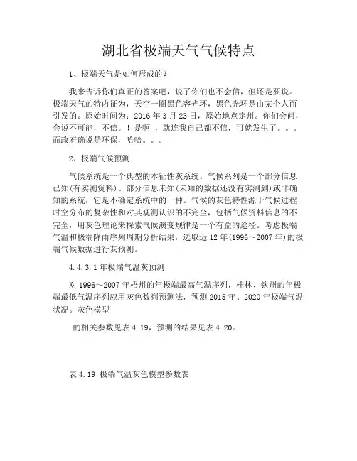 湖北省极端天气气候特点