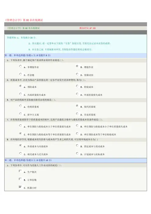 《管理会计学》第08章在线测试