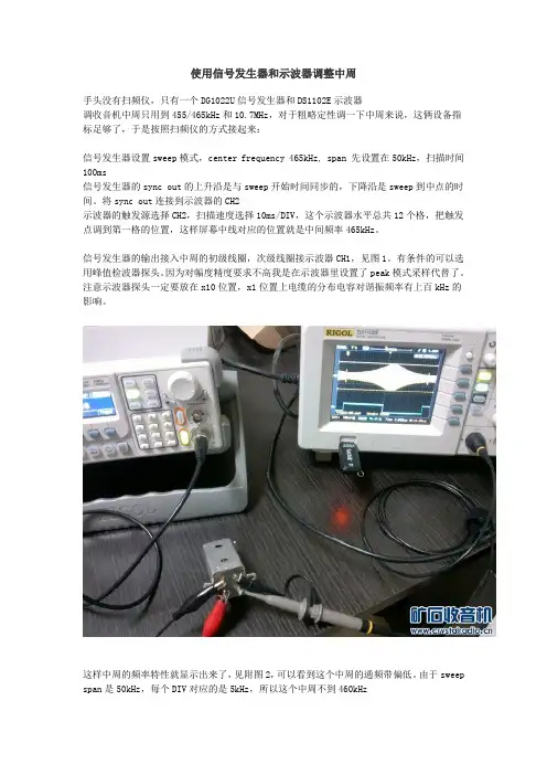 使用信号发生器和示波器调整中周