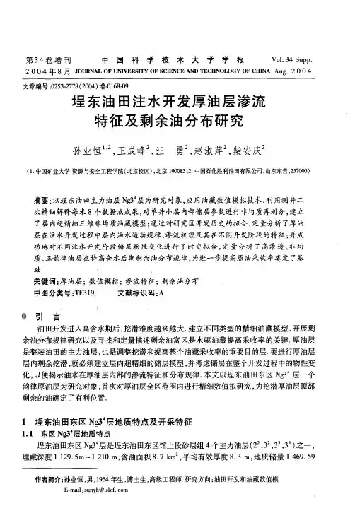 29第七届全国渗流力学学术讨论