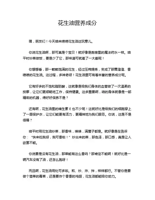 花生油营养成分