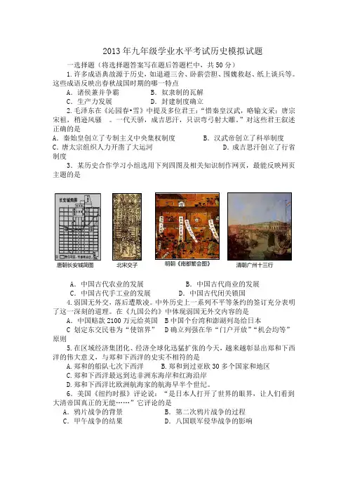 九年级历史模拟试卷
