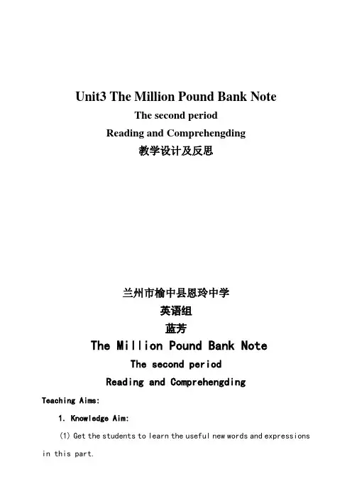 themillionpoundbanknote教学设计及反思