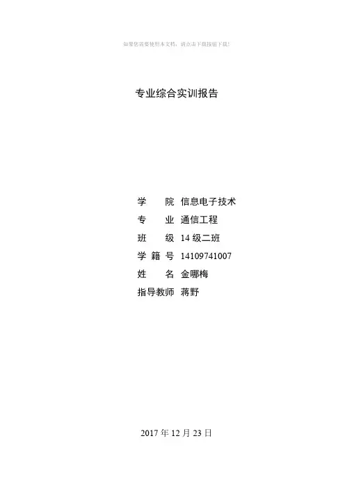 北斗卫星导航系统综述