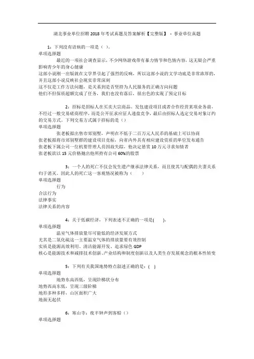 湖北事业单位招聘2018年考试真题及答案解析【完整版】 