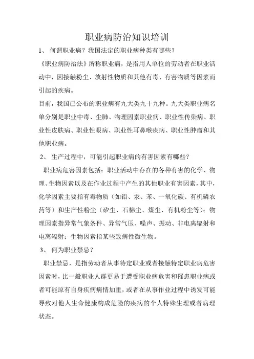 职业病防治知识培训