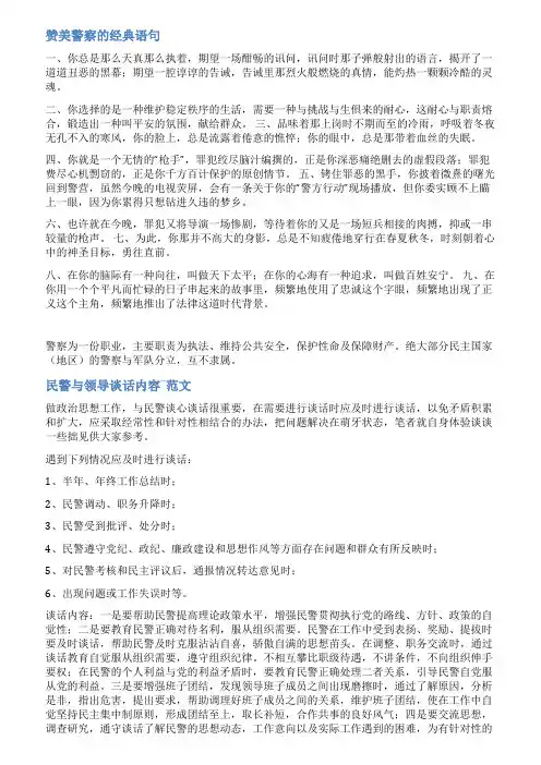 公安表扬民警通报范文