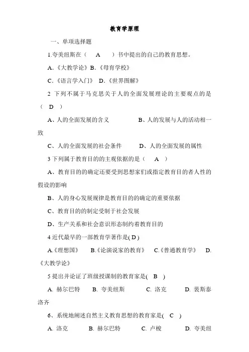 2013教育学原理  选择题 复习题