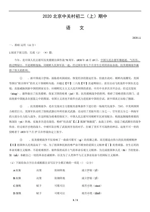 2020北京中关村初二(上)期中语文