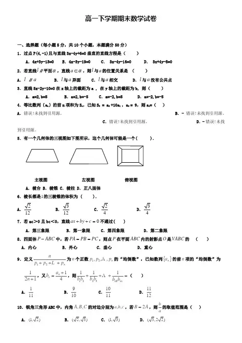 (高一下数学期末10份合集)新余市重点中学2019届高一下学期数学期末试卷合集