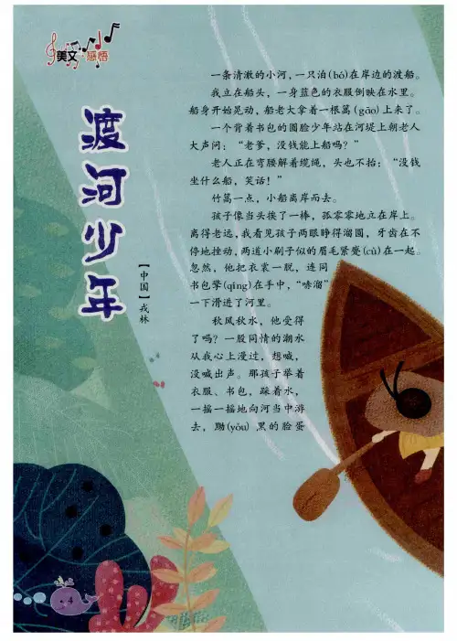 渡河少年
