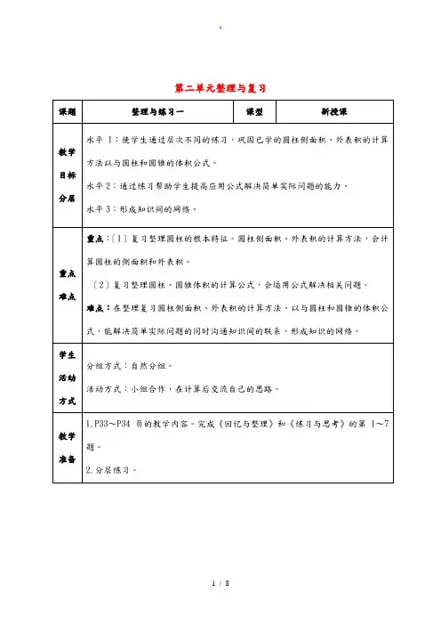 六年级数学下册 第二单元整理与复习教学设计 苏教版 教案