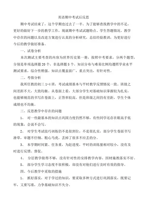 初中英语期中考试反思