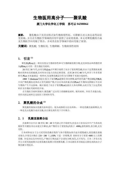 生物医用高分子聚乳酸