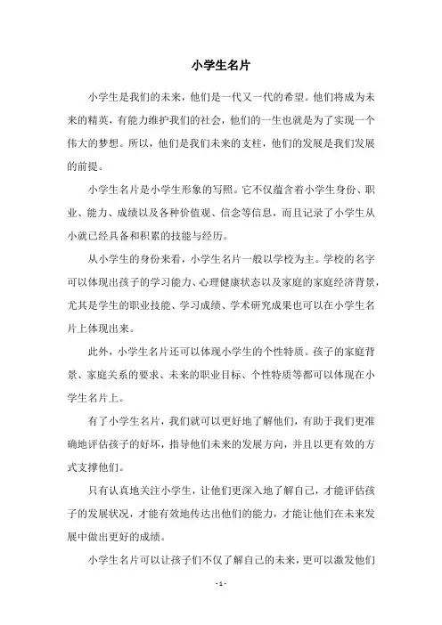 小学生名片
