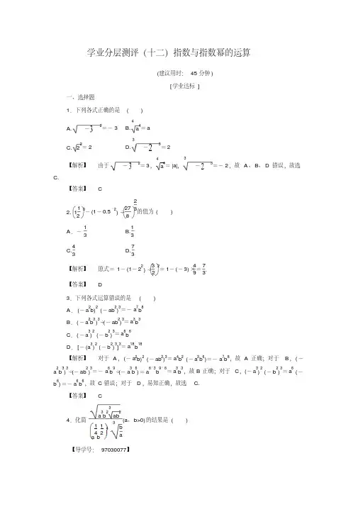 【课堂新坐标】高中数学人教版必修一练习：2.1.1指数与指数幂的运算