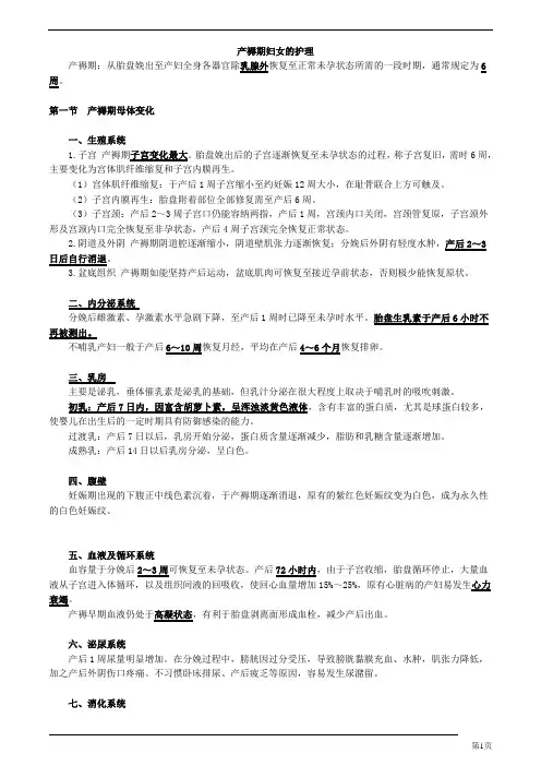 产褥期妇女的护理 2