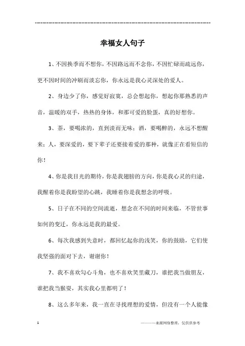 幸福女人句子