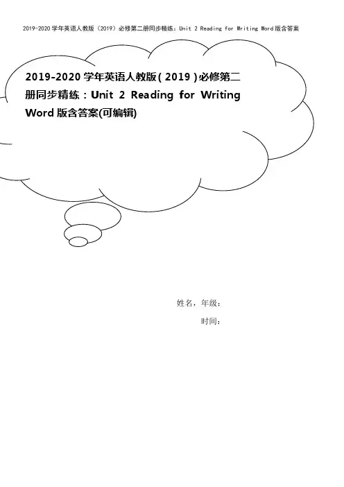 2019-2020学年英语人教版(2019)必修第二册同步精练：Unit 2 Reading fo