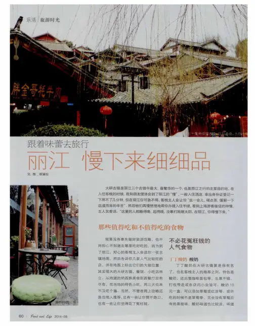 跟着味蕾去旅行丽江慢下来细细品
