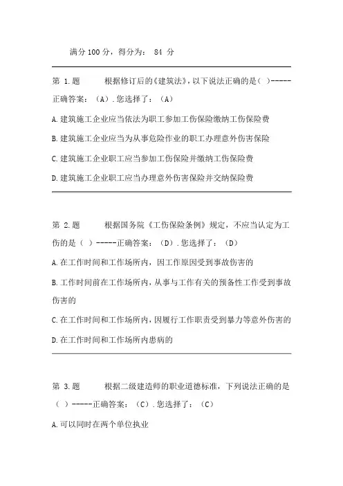 吉林省二级建造师继续教育考试题市政工程