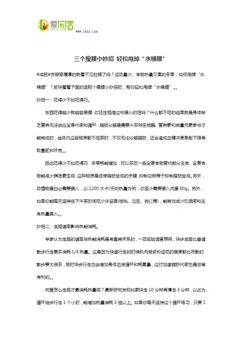 三个瘦腰小妙招 轻松甩掉“水桶腰”